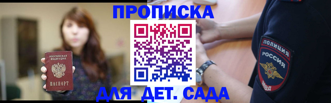 прописка для школы в Реже