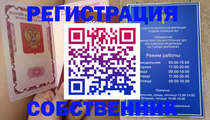 прописка законно в Реже